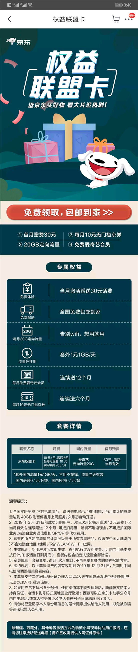 京東電信推出權益聯盟卡怎么樣? 權益聯盟卡套餐介紹