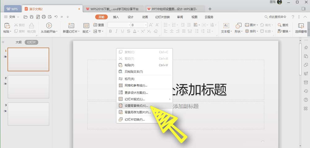 wps office2019設置背景圖片具體操作流程