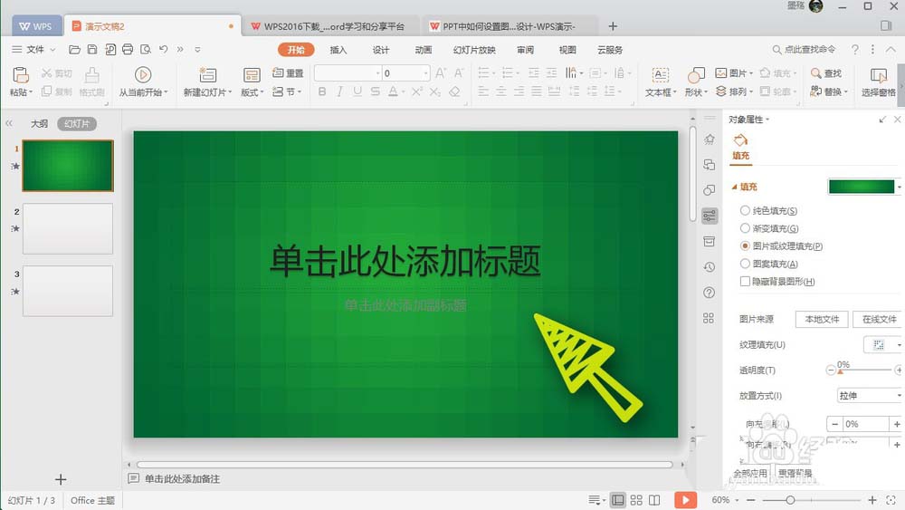 wps office2019設置背景圖片具體操作流程