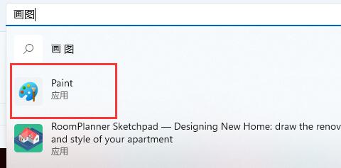win11沒有畫圖工具解決方法