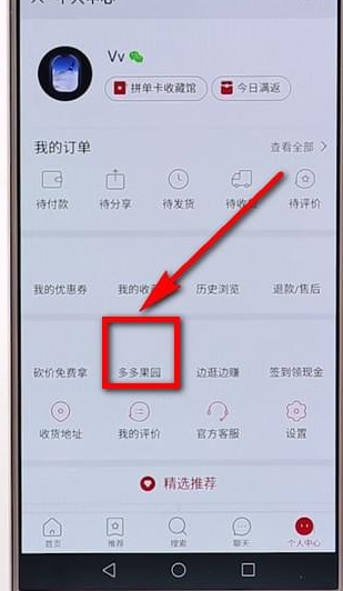 拼多多怎么查找多多果園? 多多果園查詢位置介紹