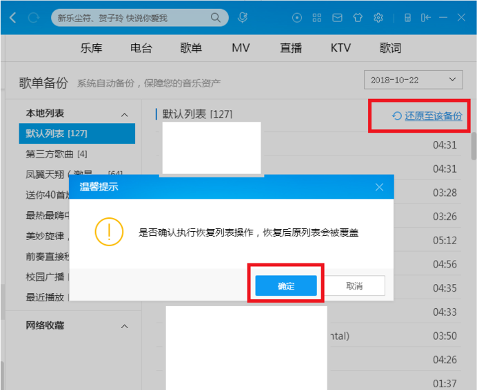 酷狗音樂中出現歌單弄混具體處理方法