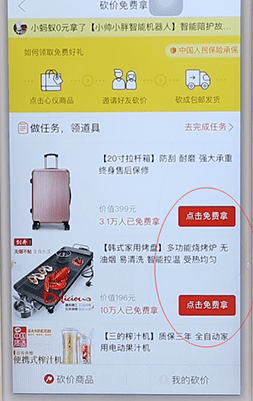 使用拼多多進行砍價簡單操作