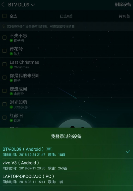 手機(jī)酷狗音樂中恢復(fù)本機(jī)以前歌曲具體操作步驟