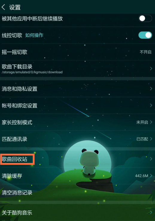 手機(jī)酷狗音樂中恢復(fù)本機(jī)以前歌曲具體操作步驟