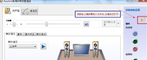 Win7聲卡驅(qū)動正常但是沒有聲音解決方法