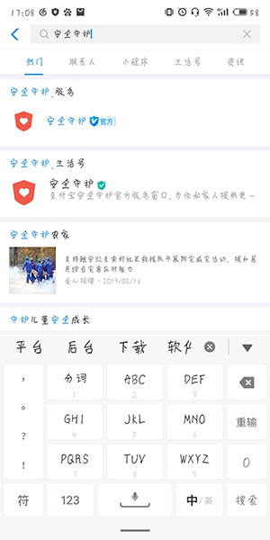 支付寶中使用反詐騙神器的具體操作方法