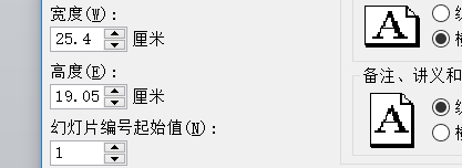 使用PPT設(shè)置幻燈片大小的具體操作方法