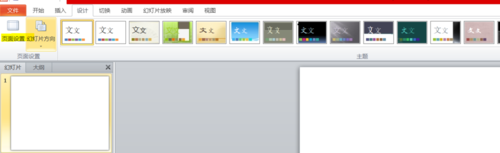 使用PPT設(shè)置幻燈片大小的具體操作方法