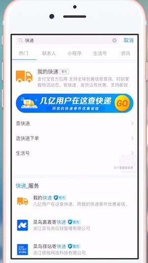 支付寶中查詢韻達(dá)快遞單號(hào)的具體操作方法