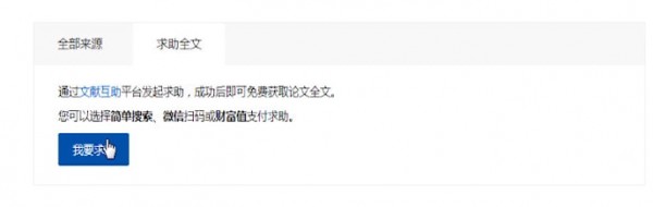 百度學(xué)術(shù)中看全文的具體操作流程