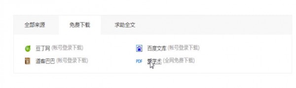 百度學(xué)術(shù)中看全文的具體操作流程