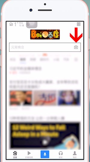 手機百度App中找到掃一掃位置的具體操作方法