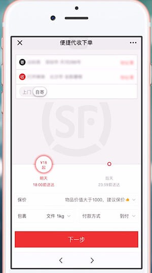 微信中順豐發到付的具體操作方法