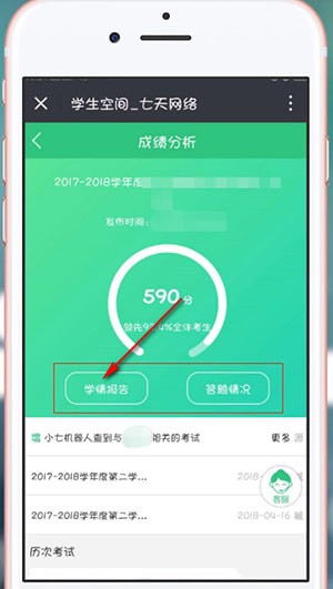 微信中在七天網(wǎng)絡(luò)上查分數(shù)的具體操作方法