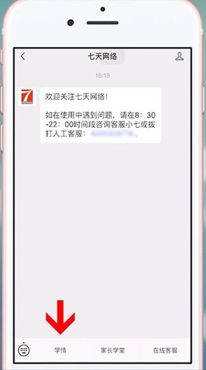 微信中在七天網(wǎng)絡(luò)上查分數(shù)的具體操作方法