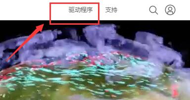 win11驅(qū)動(dòng)下載位置介紹