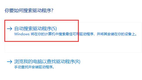 win11驅動程序更新選擇教程