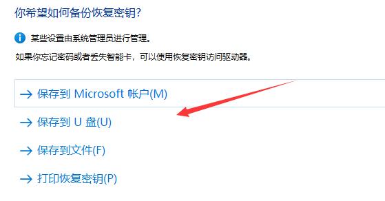 win11驅動器加密教程