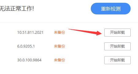 win10驅(qū)動(dòng)卸載教程