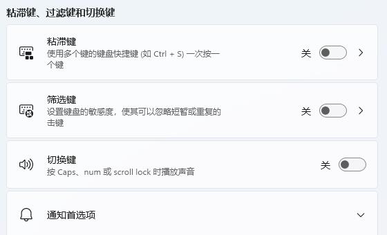 win11鍵盤(pán)設(shè)置位置及打開(kāi)方法