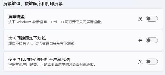 win11鍵盤(pán)設(shè)置位置及打開(kāi)方法