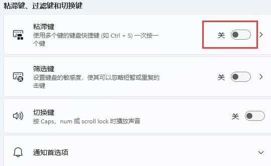 win11鍵盤變成快捷鍵解決方法