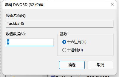win11任務欄變小的設置教程