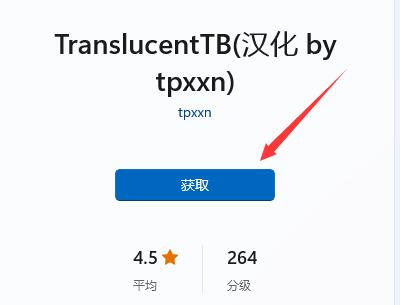 win11任務(wù)欄全透明設(shè)置教程