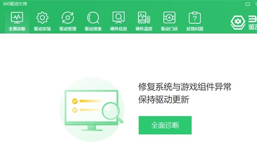 適合win7的驅動軟件推薦