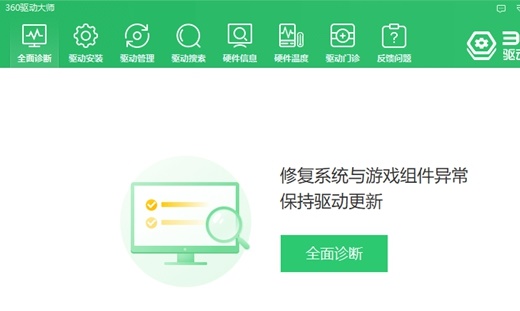win7最好用的驅動軟件