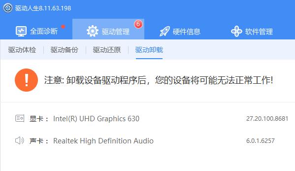 win7最好用的驅動軟件