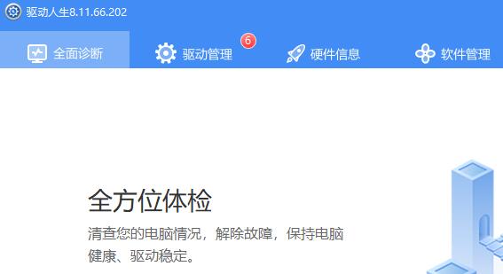 win7最好的裝驅(qū)動軟件介紹