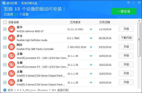 win7最好的裝驅(qū)動軟件介紹