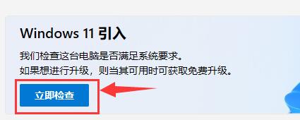 win10升級到win11教程