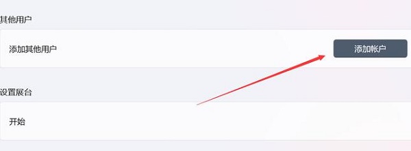 在win11創(chuàng)建本地賬戶教程