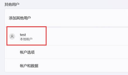 在win11創(chuàng)建本地賬戶教程