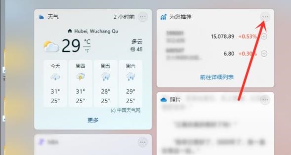 win11小組件新聞關(guān)閉教程