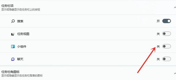 win11小組件關(guān)閉教程