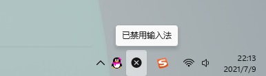 win11輸入法已禁用原因及解決方法
