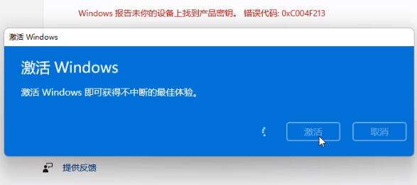 數(shù)字權利激活win11的教程