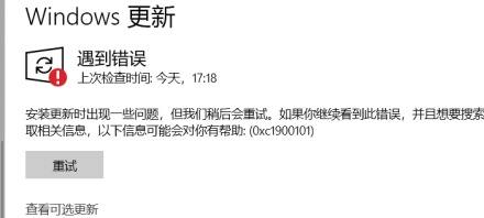 更新win11錯誤代碼解決方法