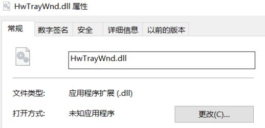 win11華為電腦管家圖標解決方法