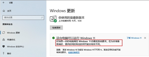 何時可以安裝win11詳細介紹