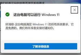 thinkpad是否支持win11詳細介紹