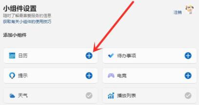 win11桌面小組件添加教程