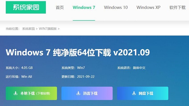 好用的win7系統(tǒng)推薦下載地址介紹