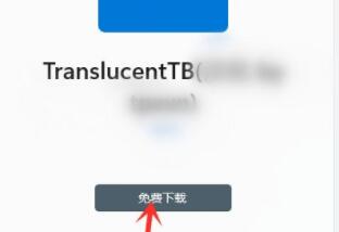 win11工具欄透明設置教程