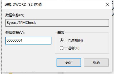修改注冊表跳過win11檢測的方法