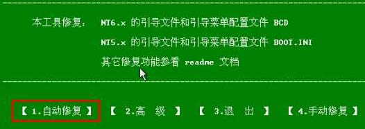 0xc000000f修復引導win10步驟